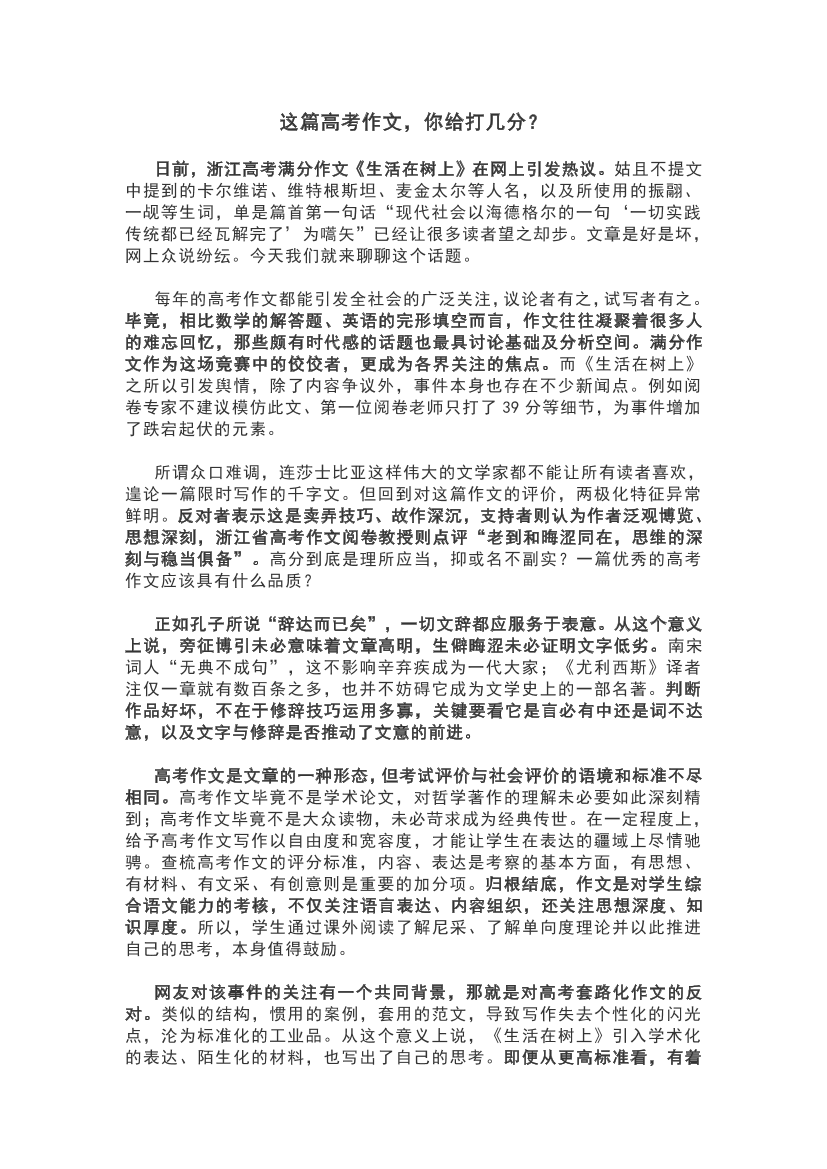 社会时评 7月人民日报社会时评 7月人民日报_1.png